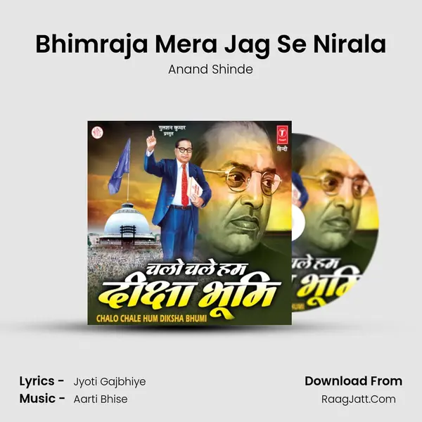 Bhimraja Mera Jag Se Nirala MP3 Song by Anand Shinde Cover