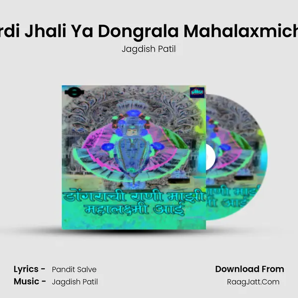 Gardi Jhali Ya Dongrala Mahalaxmichya MP3 Song by Jagdish Patil Cover