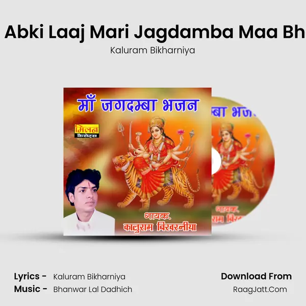 Abki Abki Laaj Mari Jagdamba Maa Bhajan MP3 Song by Kaluram Bikharniya Cover