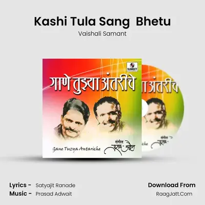 Kashi Tula Sang  Bhetu MP3 Song by Vaishali Samant Cover