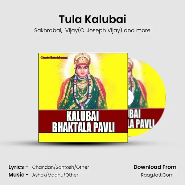 Tula Kalubai MP3 Song by Sakhrabai Cover