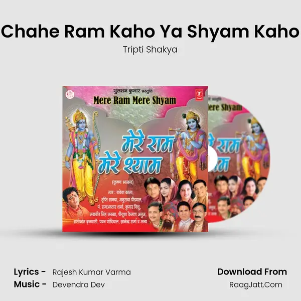 Chahe Ram Kaho Ya Shyam Kaho MP3 Song by Tripti Shakya Cover