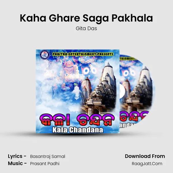 Kaha Ghare Saga Pakhala MP3 Song by Gita Das Cover