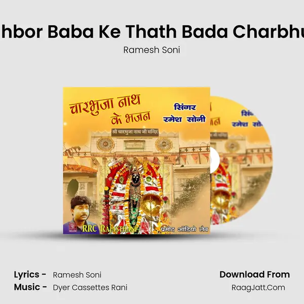Main Dekh Aaya Gadhbor Baba Ke Thath Bada Charbhuja Nath Ji Ke Bhajan MP3 Song by Ramesh Soni Cover