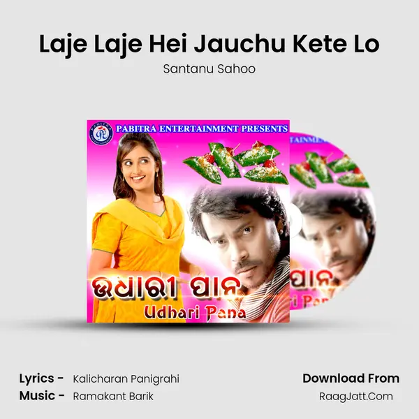 Laje Laje Hei Jauchu Kete Lo MP3 Song by Santanu Sahoo Cover