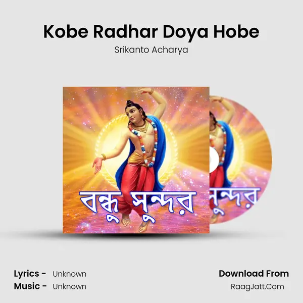 Kobe Radhar Doya Hobe MP3 Song by Srikanto Acharya Cover