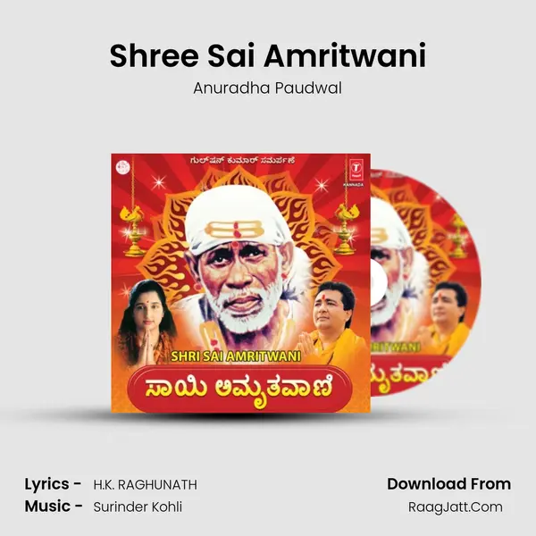 Shree Sai Amritwani - Anuradha Paudwal