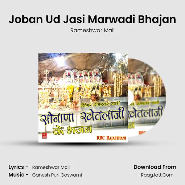 Joban Ud Jasi Marwadi Bhajan MP3 Song by Rameshwar Mali Cover