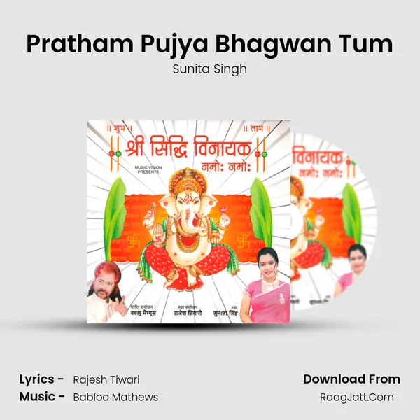 Pratham Pujya Bhagwan Tum MP3 Song by Sunita Singh Cover
