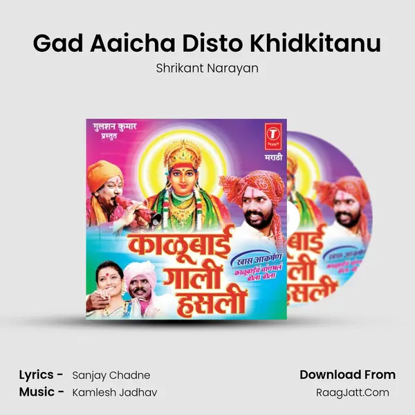 Gad Aaicha Disto Khidkitanu MP3 Song by Shrikant Narayan Cover