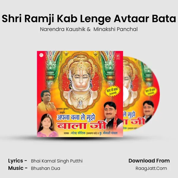 Shri Ramji Kab Lenge Avtaar Bata MP3 Song by Narendra Kaushik Cover