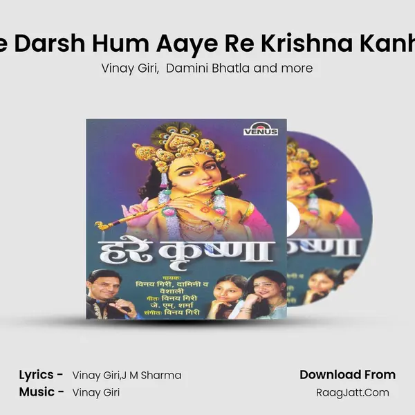 Tohre Darsh Hum Aaye Re Krishna Kanhaiya MP3 Song by Vinay Giri Cover