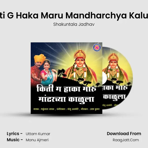 Kiti G Haka Maru Mandharchya Kalula - Shakuntala Jadhav
