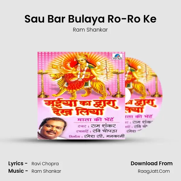 Sau Bar Bulaya Ro-Ro Ke MP3 Song by Ram Shankar Cover