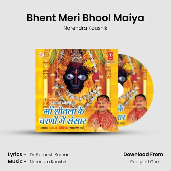 Bhent Meri Bhool Maiya MP3 Song by Narendra Kaushik Cover