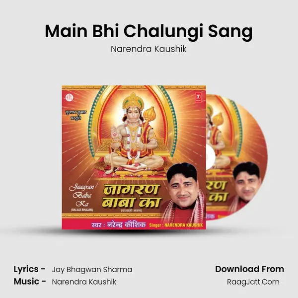 Main Bhi Chalungi Sang MP3 Song by Narendra Kaushik Cover
