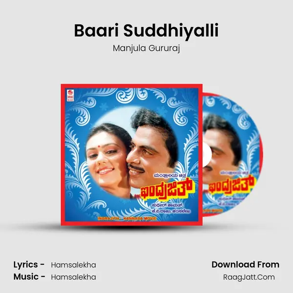 Baari Suddhiyalli MP3 Song by Manjula Gururaj Cover