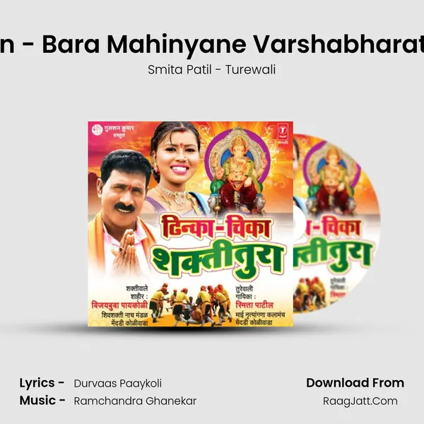 Gan - Bara Mahinyane Varshabharatun MP3 Song by Smita Patil - Turewali Cover