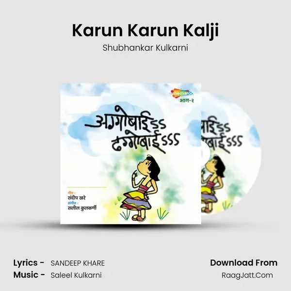Karun Karun Kalji MP3 Song by Shubhankar Kulkarni Cover