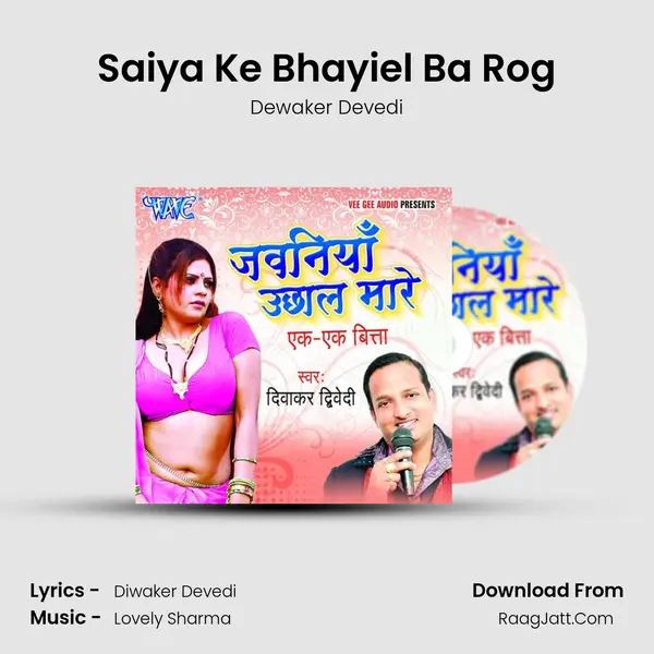 Saiya Ke Bhayiel Ba Rog MP3 Song by Dewaker Devedi Cover