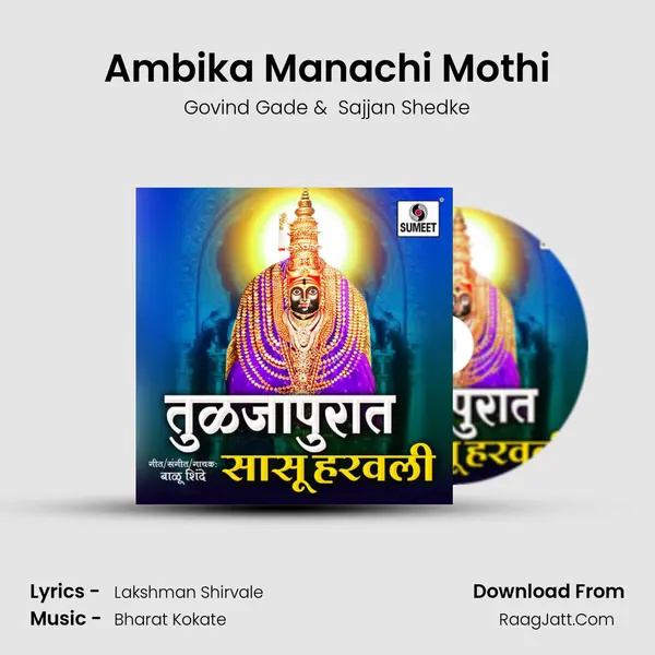 Ambika Manachi Mothi MP3 Song by Govind Gade Cover