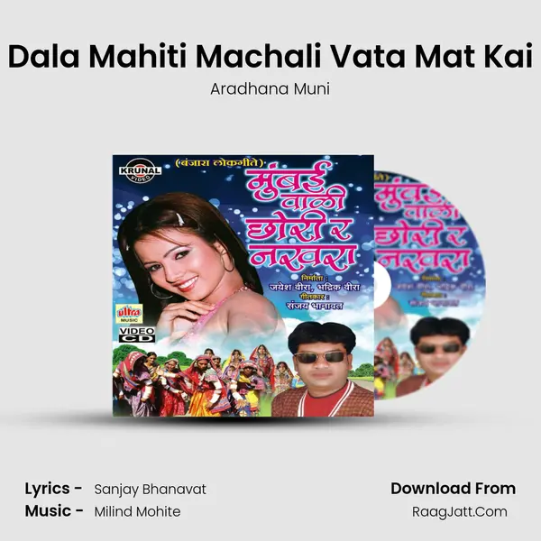 Dala Mahiti Machali Vata Mat Kai MP3 Song by Aradhana Muni Cover