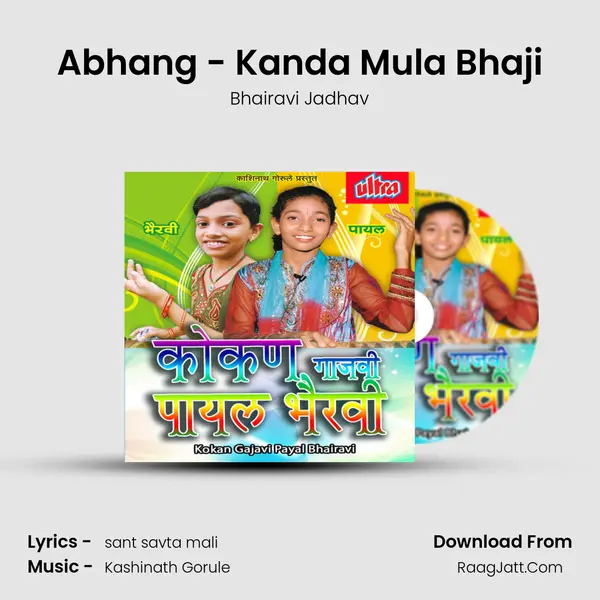 Abhang - Kanda Mula Bhaji MP3 Song by Bhairavi Jadhav Cover