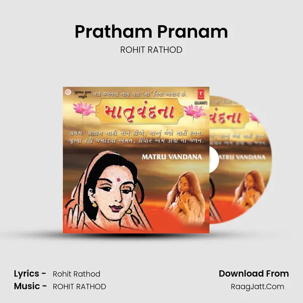 Pratham Pranam(Comentry) MP3 Song by ROHIT RATHOD Cover