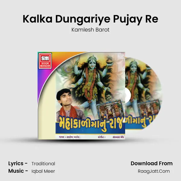 Kalka Dungariye Pujay Re MP3 Song by Kamlesh Barot Cover