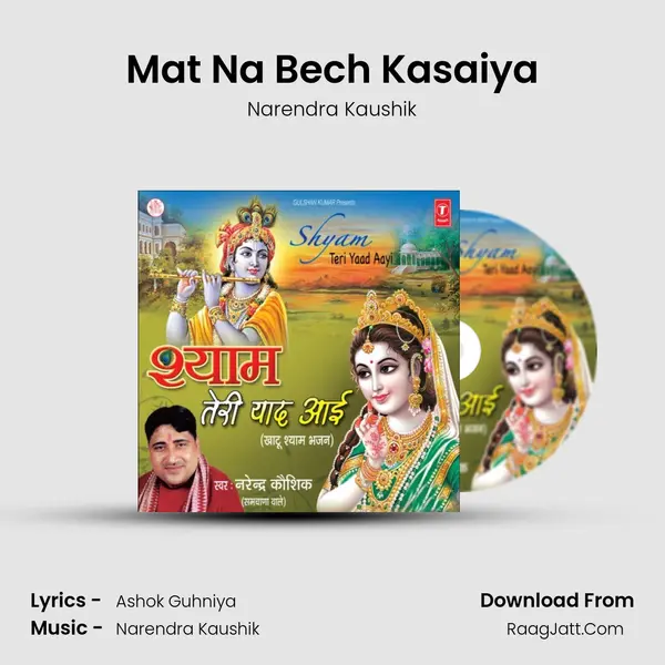 Mat Na Bech Kasaiya MP3 Song by Narendra Kaushik Cover