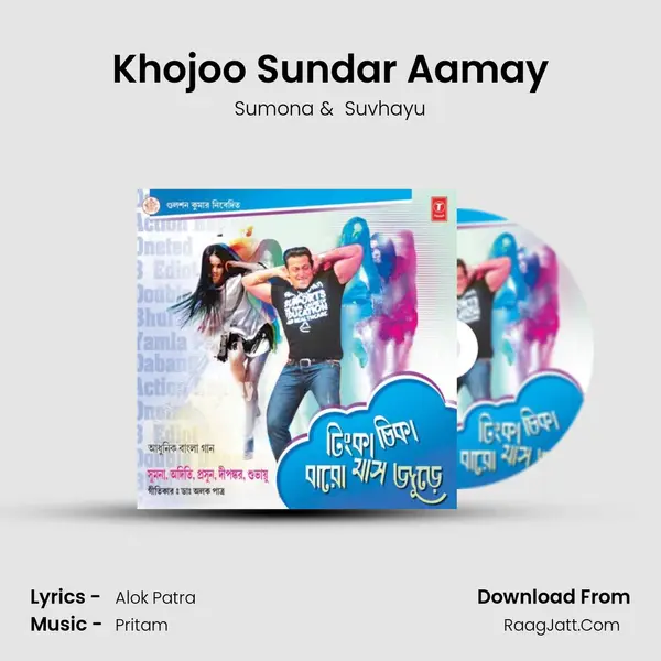 Khojoo Sundar Aamay MP3 Song by Sumona Cover
