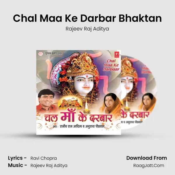 Chal Maa Ke Darbar Bhaktan MP3 Song by Rajeev Raj Aditya Cover