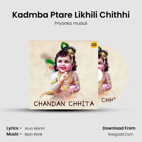 Kadmba Ptare Likhili Chithhi MP3 Song by Priyanka muduli Cover