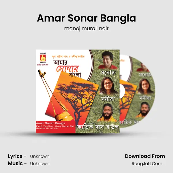 Amar Sonar Bangla MP3 Song by manoj murali nair Cover