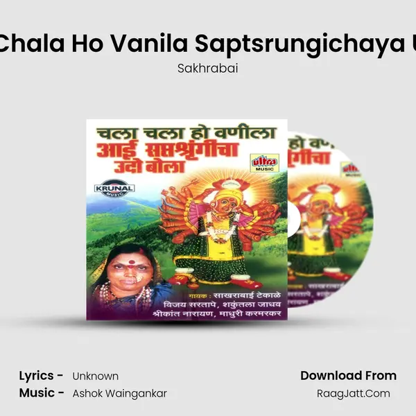 Chala Chala Ho Vanila Saptsrungichaya Udowla MP3 Song by Sakhrabai Cover