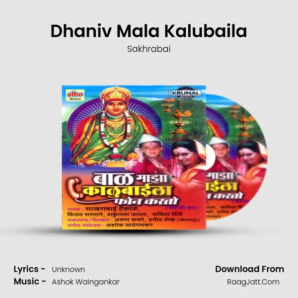 Dhaniv Mala Kalubaila MP3 Song by Sakhrabai Cover