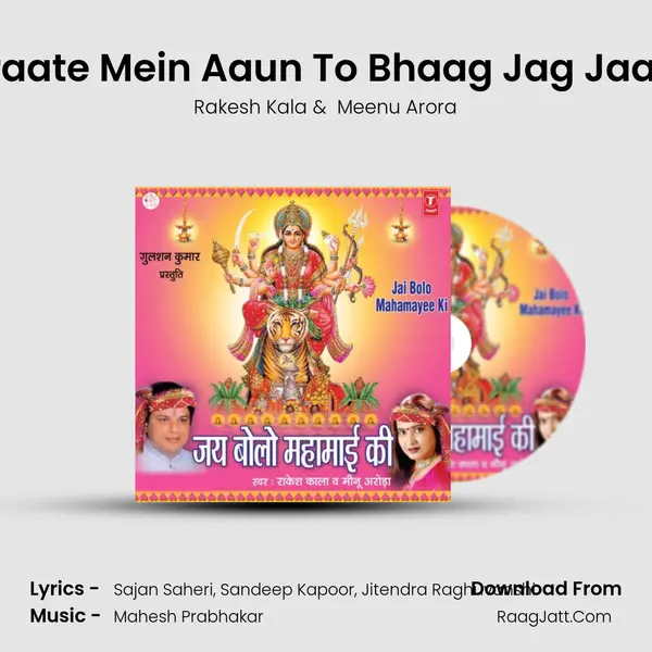 Jagraate Mein Aaun To Bhaag Jag Jaayein MP3 Song by Rakesh Kala Cover