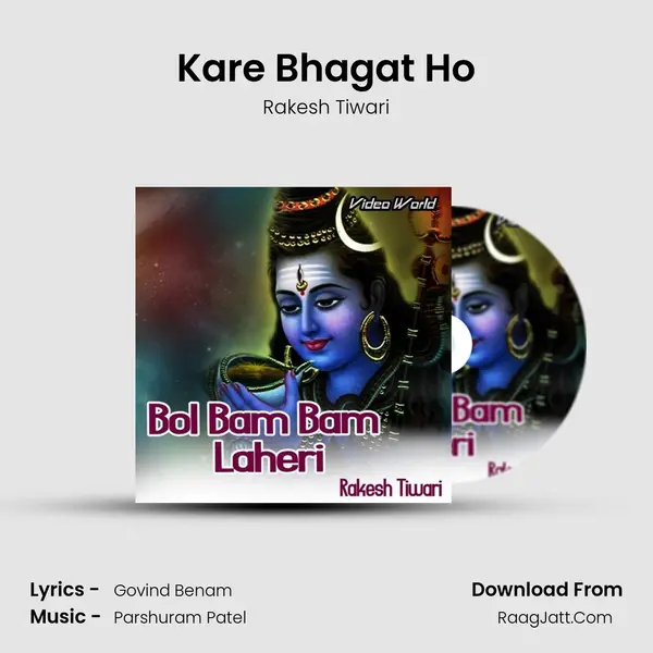 Kare Bhagat Ho MP3 Song by Rakesh Tiwari Cover