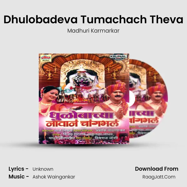 Dhulobadeva Tumachach Theva MP3 Song by Madhuri Karmarkar Cover