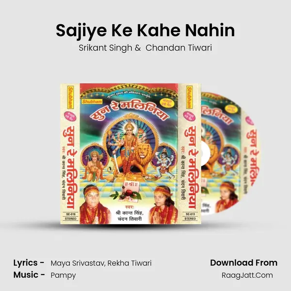 Sajiye Ke Kahe Nahin MP3 Song by Srikant Singh Cover