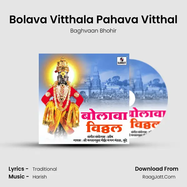 Bolava Vitthala Pahava Vitthal mp3 song