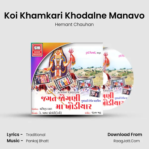 Koi Khamkari Khodalne Manavo MP3 Song by Hemant Chauhan Cover