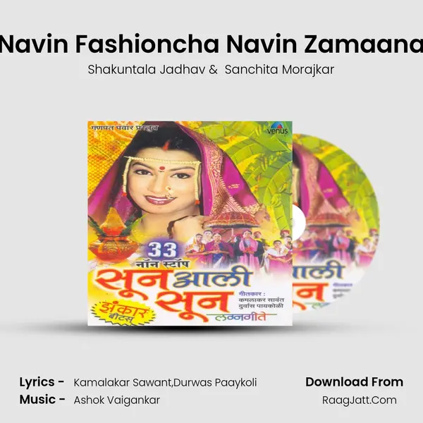 Navin Fashioncha Navin Zamaana MP3 Song by Shakuntala Jadhav Cover