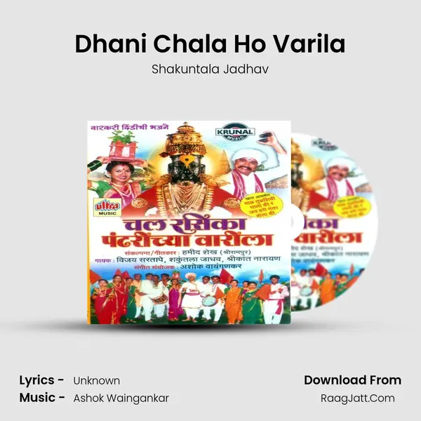 Dhani Chala Ho Varila MP3 Song by Shakuntala Jadhav Cover