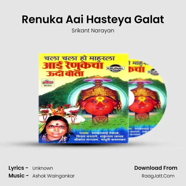 Renuka Aai Hasteya Galat MP3 Song by Srikant Narayan Cover