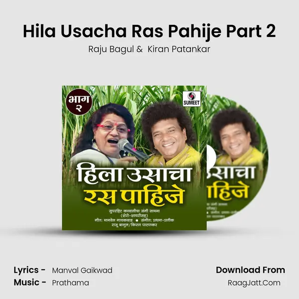 Hila Usacha Ras Pahije Part 2 MP3 Song by Raju Bagul Cover