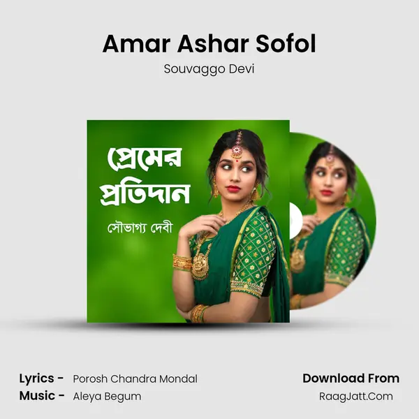 Amar Ashar Sofol mp3 song