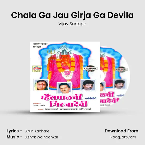 Chala Ga Jau Girja Ga Devila MP3 Song by Vijay Sartape Cover