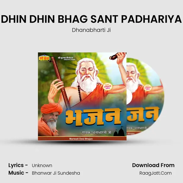 DHIN DHIN BHAG SANT PADHARIYA MP3 Song by Dhanabharti Ji Cover