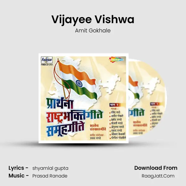 Vijayee Vishwa MP3 Song by Amit Gokhale Cover